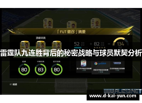 雷霆队九连胜背后的秘密战略与球员默契分析